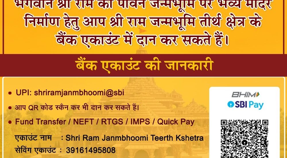 Shri Ram Janmabhoomi Mandir Ayodhya Contact Donation Reach shri-ram-janmabhoomi-mandir-ayodhya-contact-donation-reach